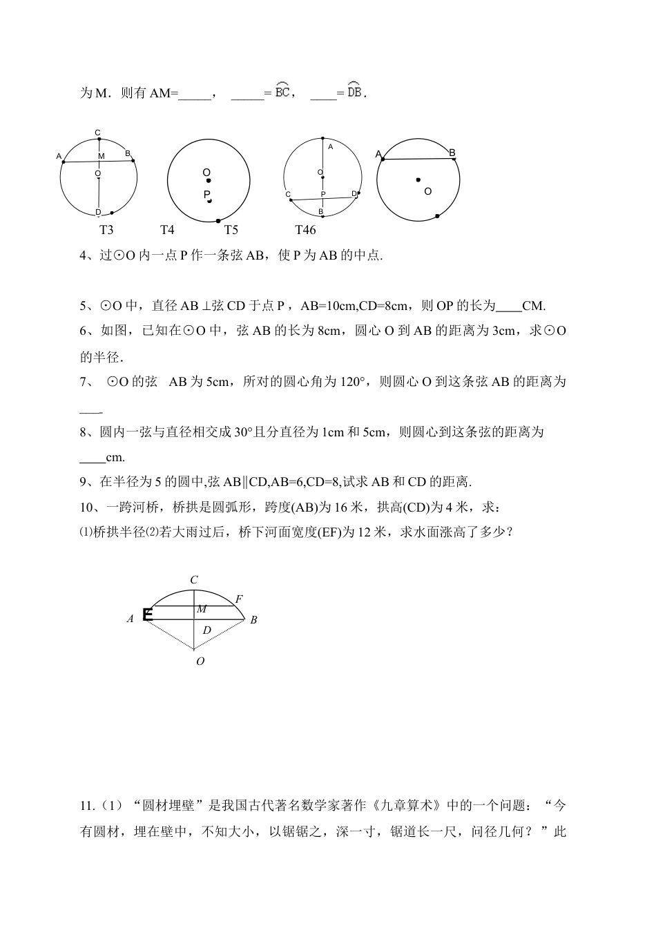 《圆的对称性（2）》教学案-苏科版初中数学.doc_第3页