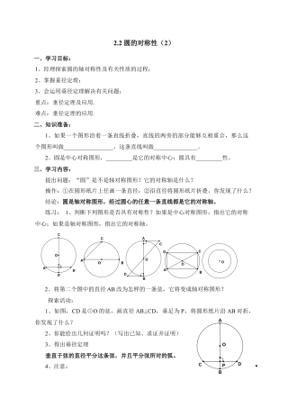 《圆的对称性（2）》教学案-苏科版初中数学.doc