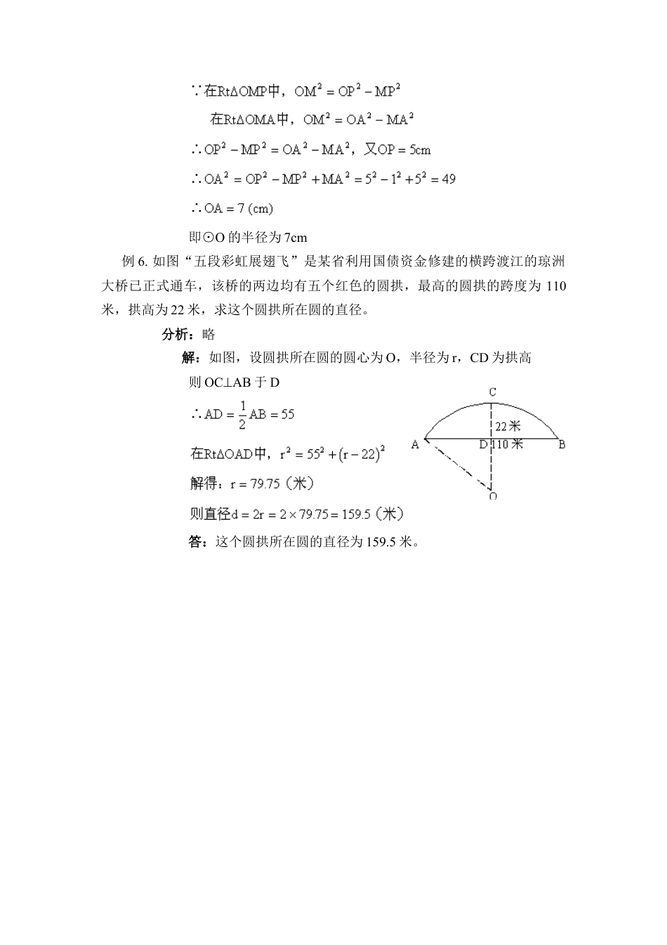 《圆的对称性》典型例题-苏科版初中数学.doc_第3页