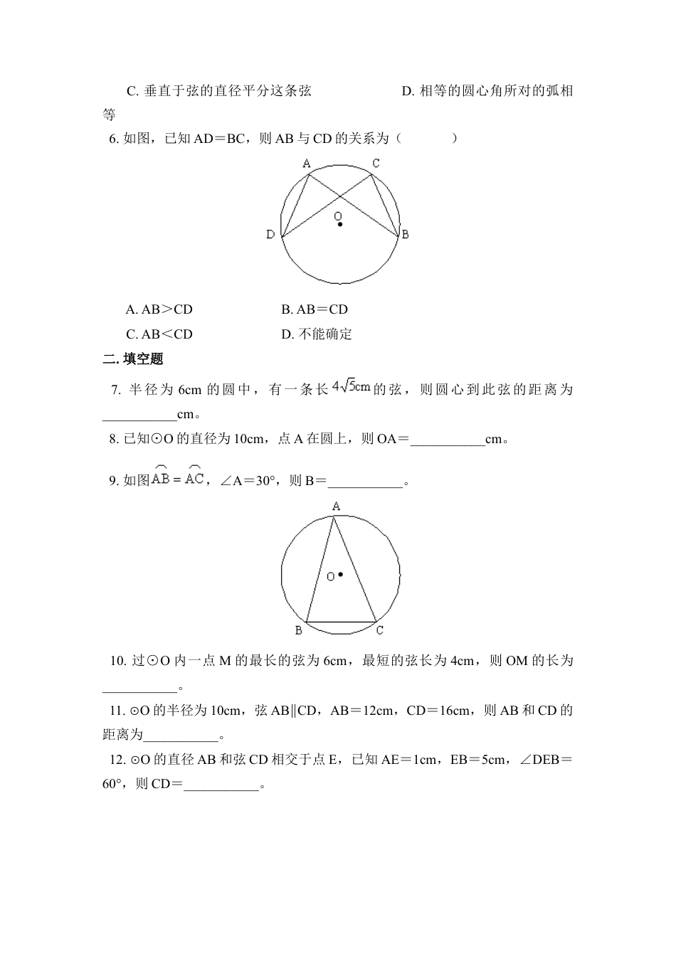 《圆的对称性》同步练习1-苏科版初中数学.doc_第2页