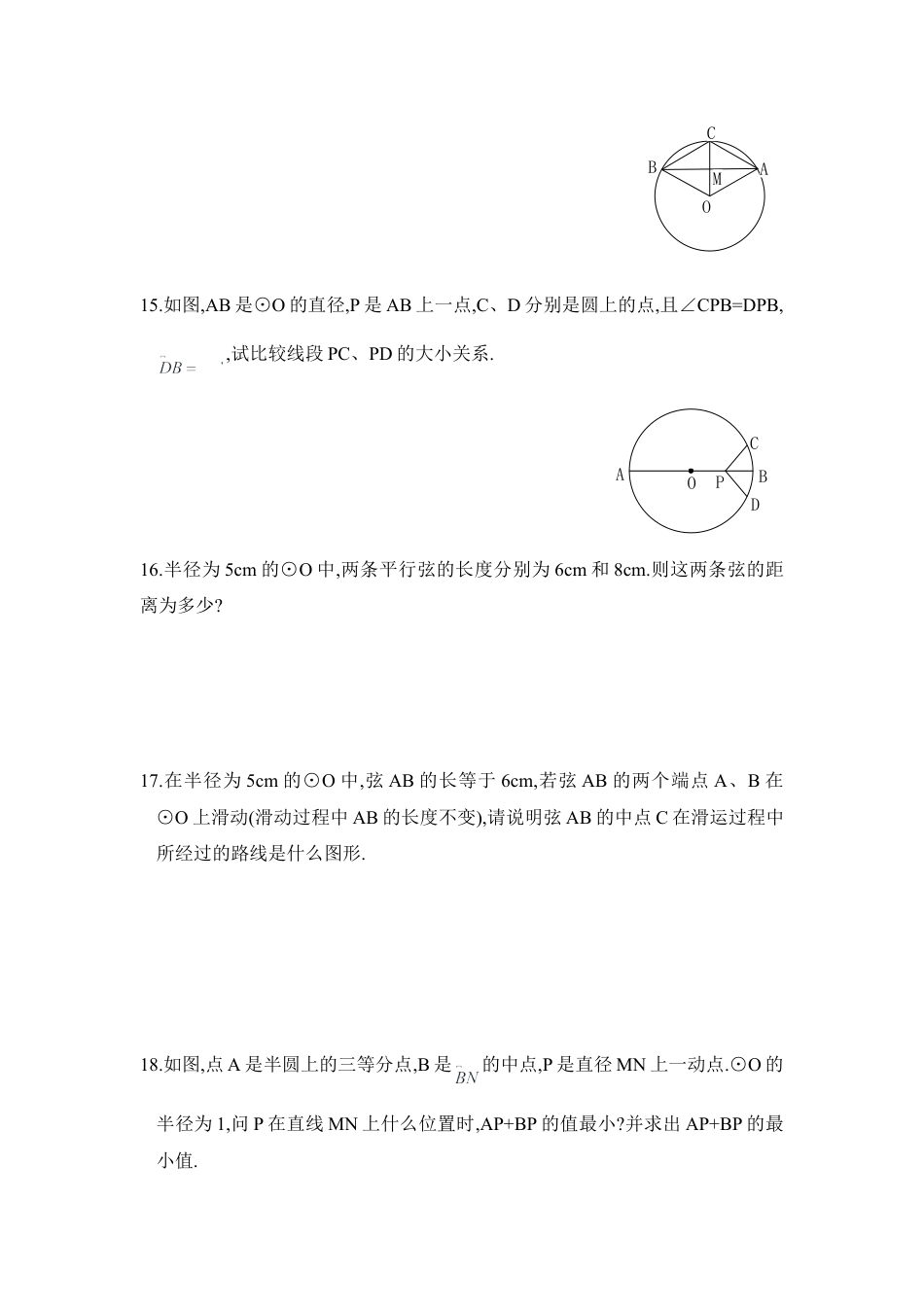 《圆的对称性》同步练习2-苏科版初中数学.doc_第3页