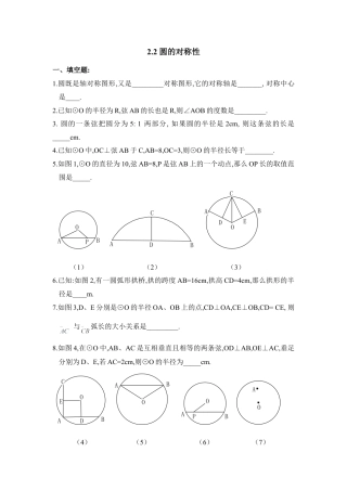 《圆的对称性》同步练习2-苏科版初中数学.doc