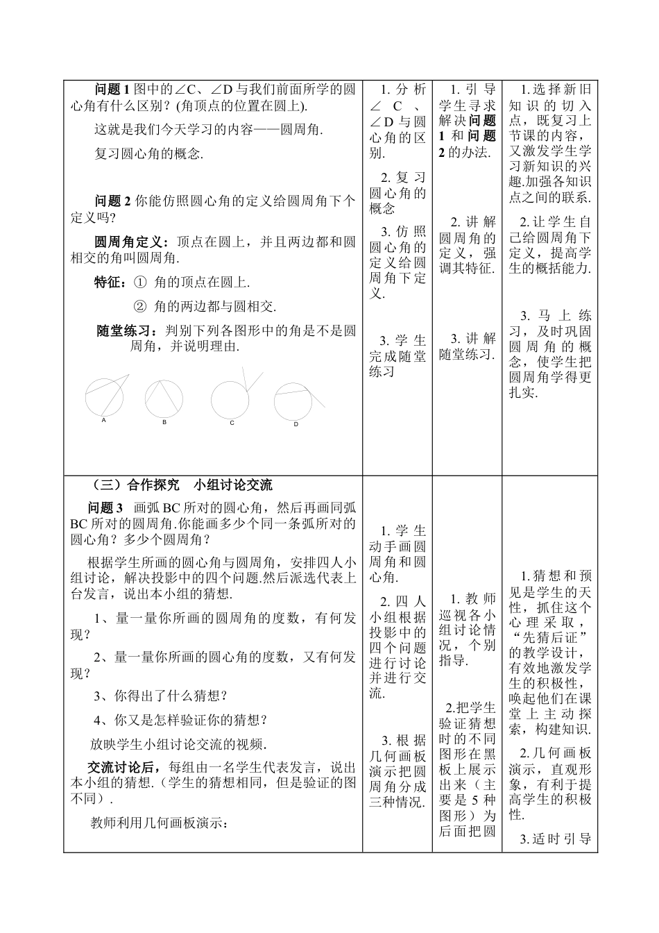 《圆周角（1）》参考教案-苏科版初中数学.doc_第2页