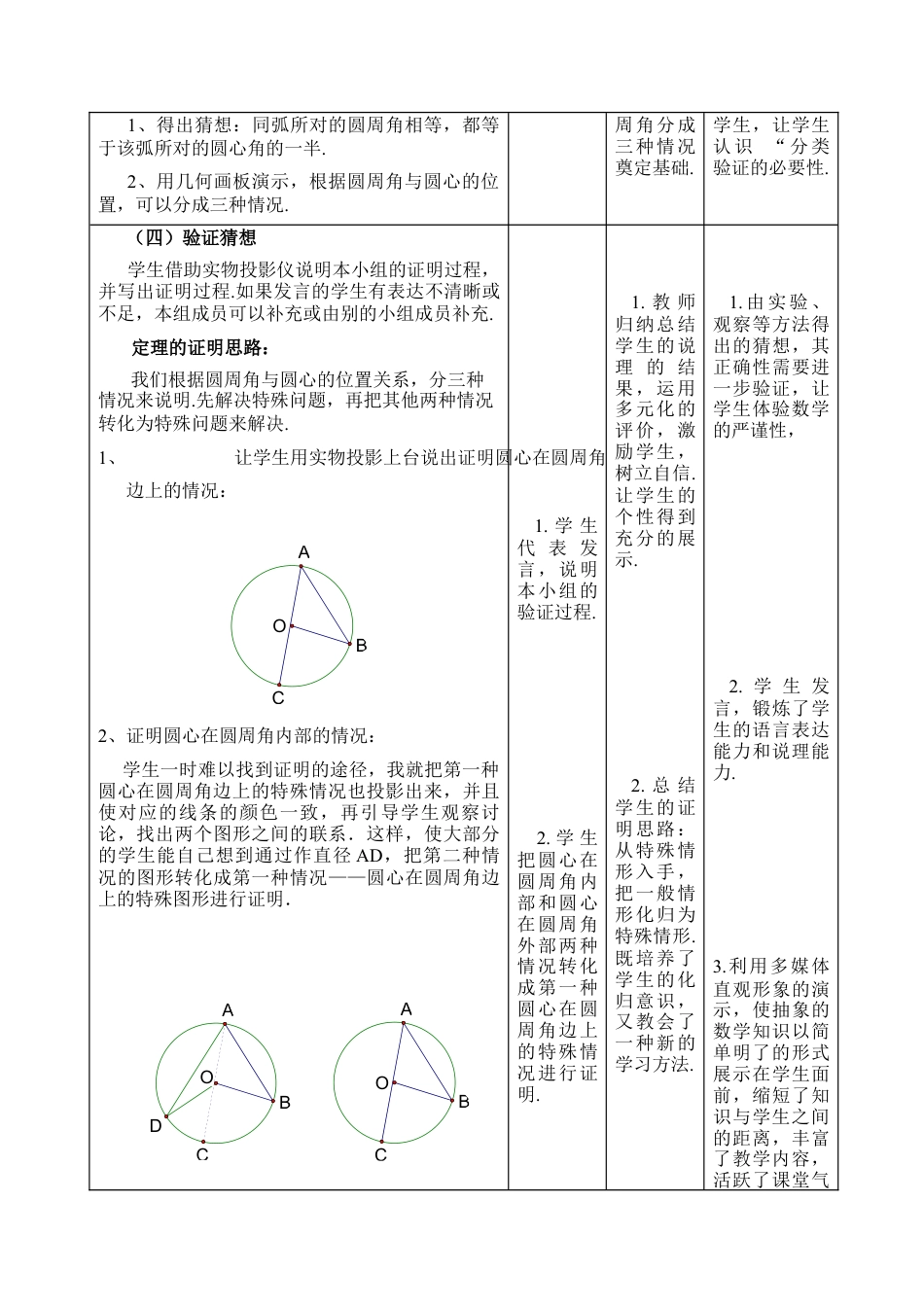 《圆周角（1）》参考教案-苏科版初中数学.doc_第3页