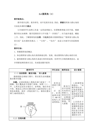 《圆周角（1）》参考教案-苏科版初中数学.doc