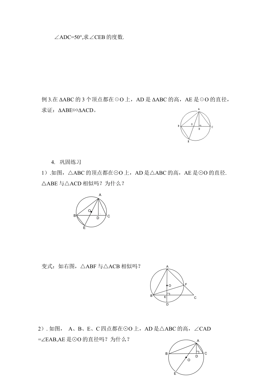 《圆周角（2）》导学案-苏科版初中数学.doc_第2页