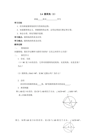 《圆周角（2）》导学案-苏科版初中数学.doc