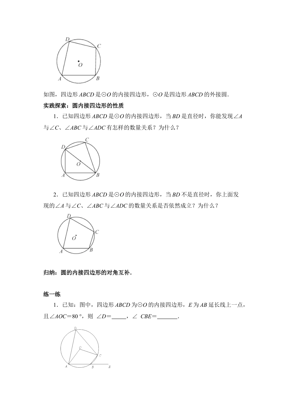 《圆周角（3）》参考教案-苏科版初中数学.doc_第2页
