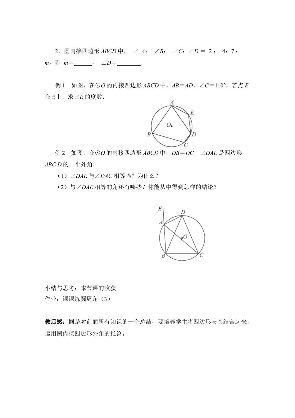 《圆周角（3）》参考教案-苏科版初中数学.doc_第3页
