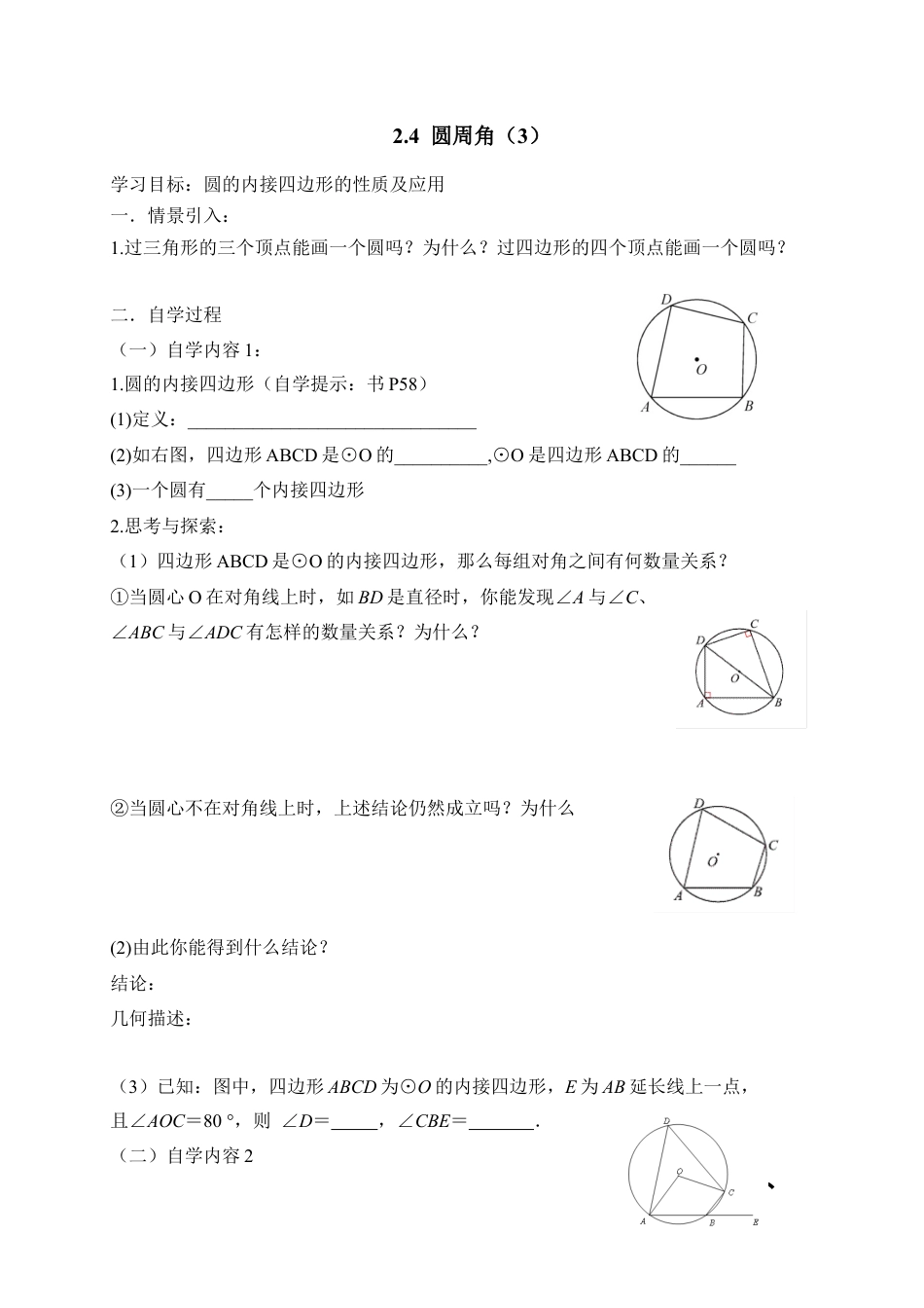 《圆周角（3）》导学案-苏科版初中数学.doc_第1页