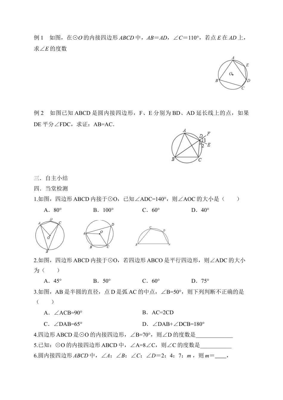《圆周角（3）》导学案-苏科版初中数学.doc_第2页