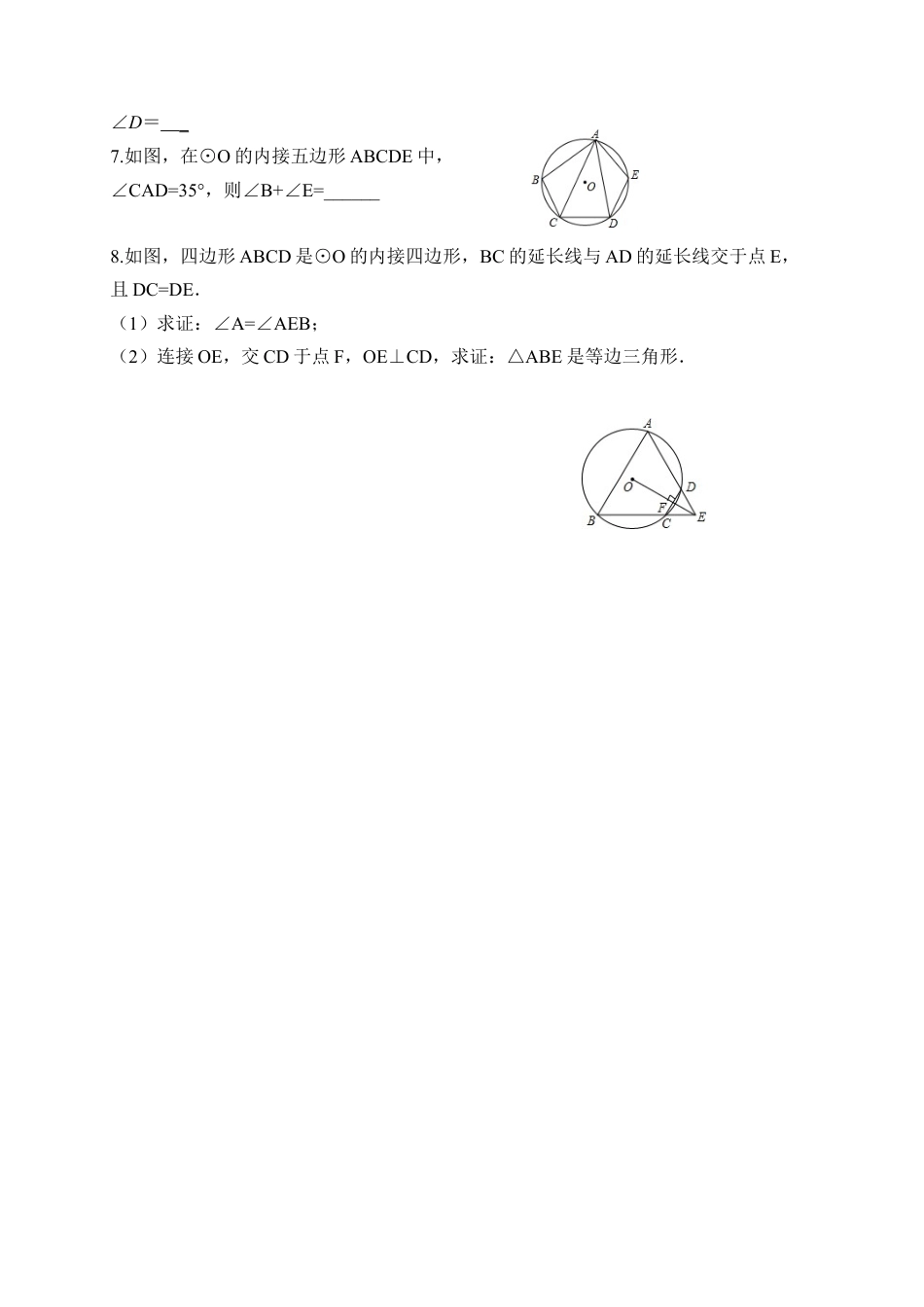 《圆周角（3）》导学案-苏科版初中数学.doc_第3页
