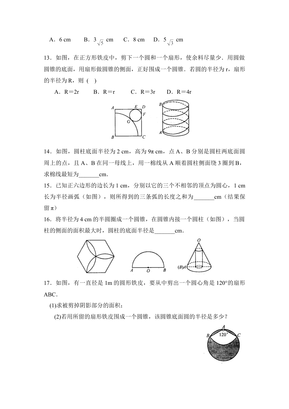 《圆锥的侧面积和全面积》课时训练-苏科版初中数学.doc_第3页