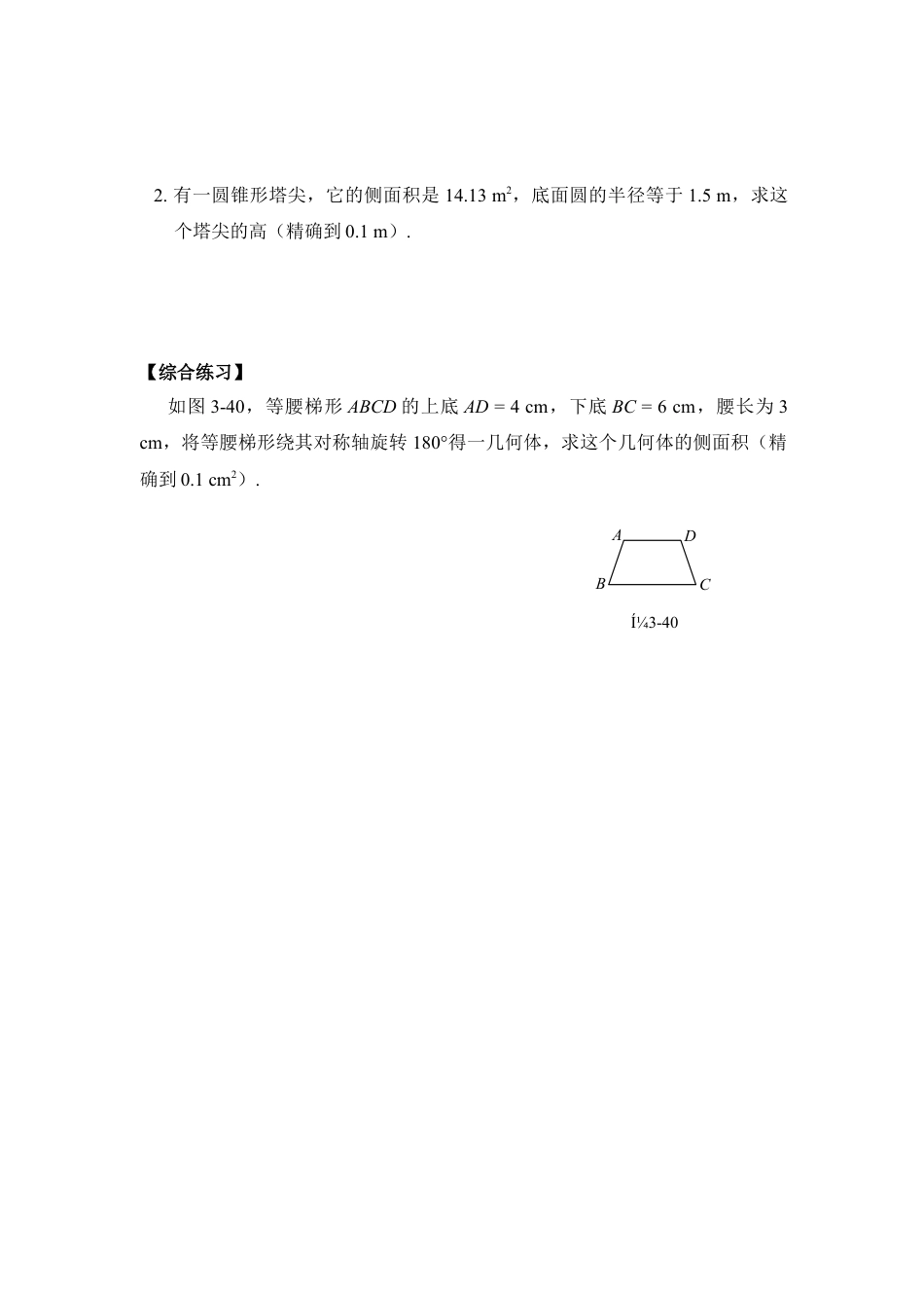 《圆锥的侧面积和全面积》同步练习1-苏科版初中数学.doc_第2页