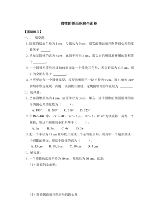 《圆锥的侧面积和全面积》同步练习1-苏科版初中数学.doc