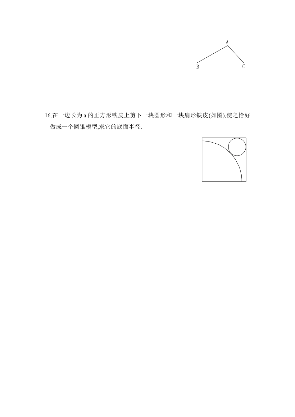 《圆锥的侧面积和全面积》同步练习2-苏科版初中数学.doc_第3页