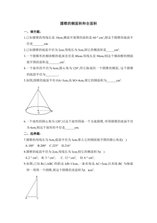 《圆锥的侧面积和全面积》同步练习2-苏科版初中数学.doc