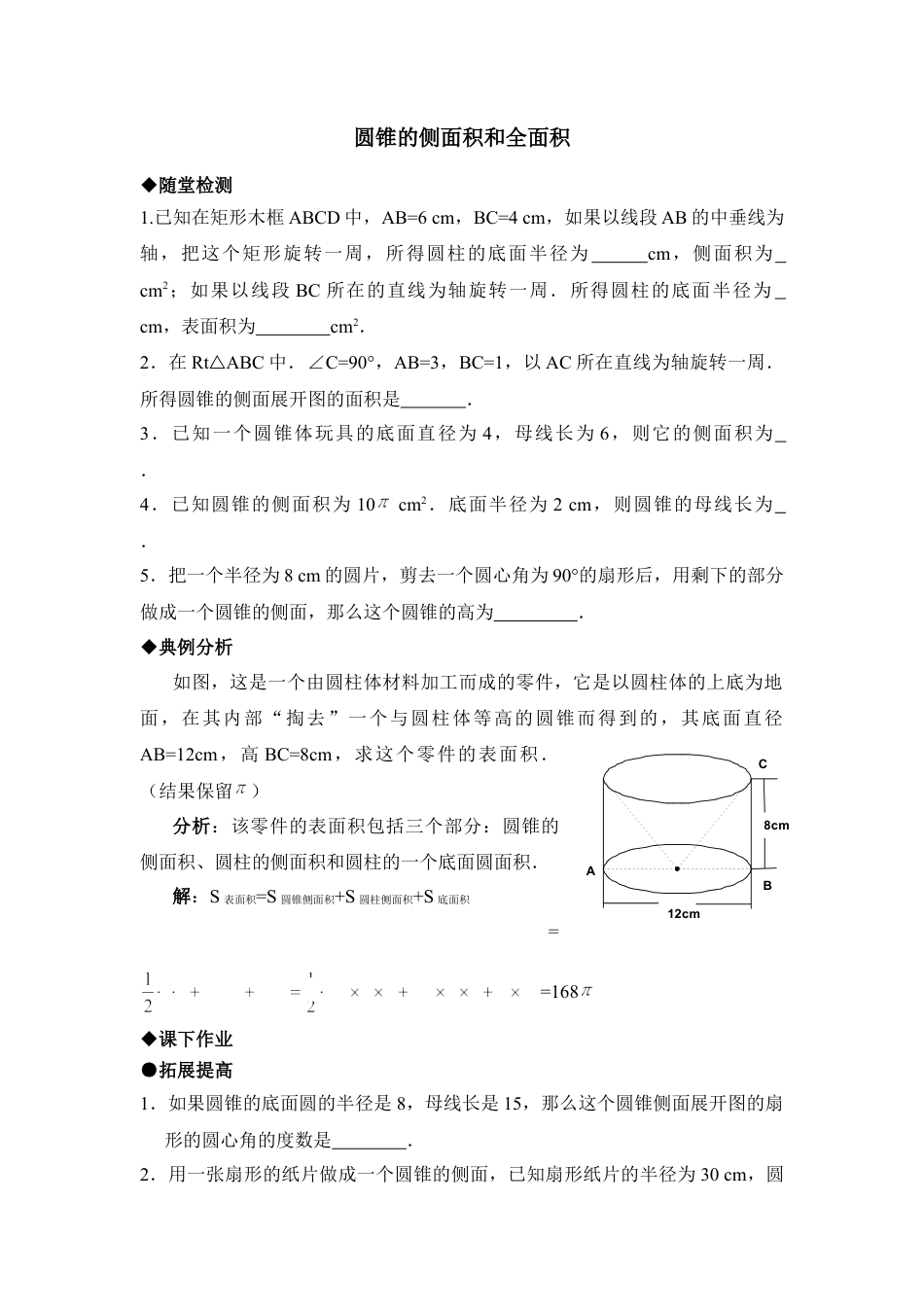 《圆锥的侧面积和全面积》综合练习-苏科版初中数学.doc_第1页