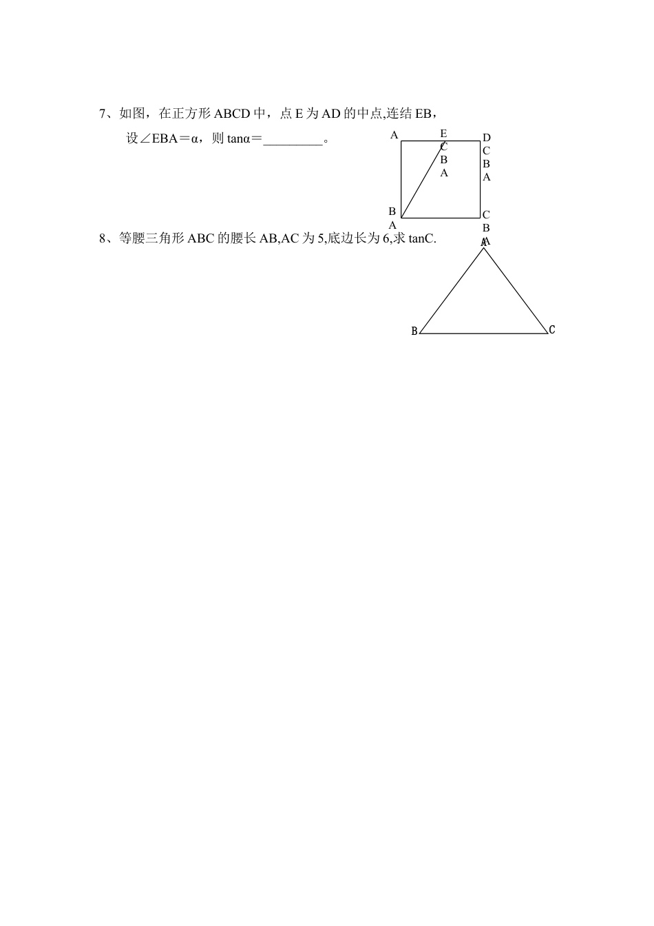 《正切》随堂练习-苏科版初中数学.doc_第2页