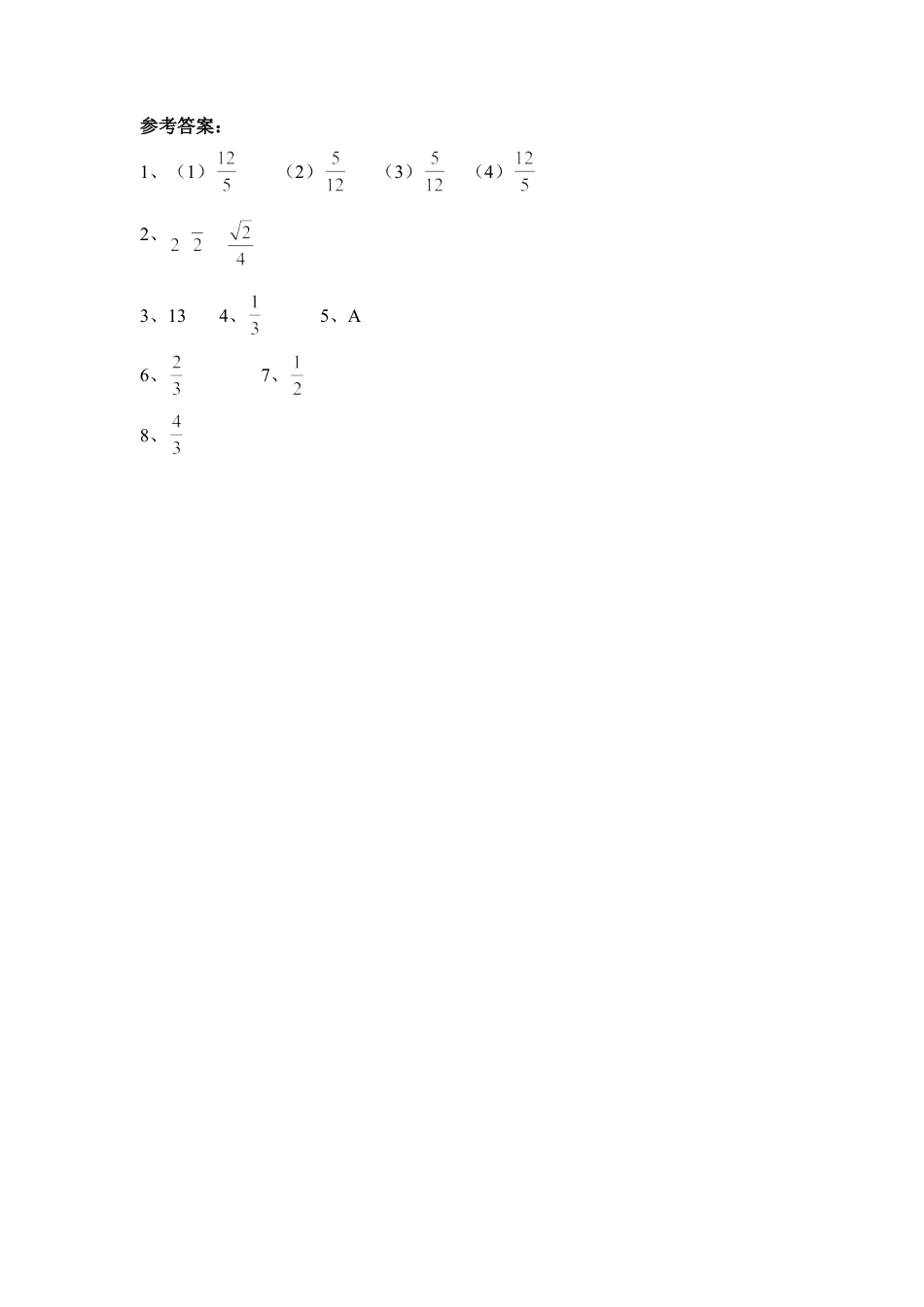 《正切》随堂练习-苏科版初中数学.doc_第3页