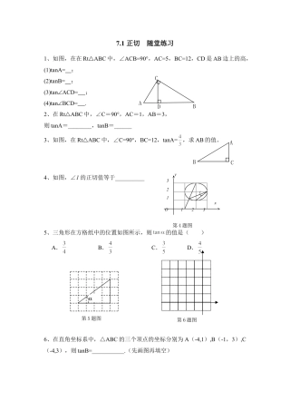 《正切》随堂练习-苏科版初中数学.doc