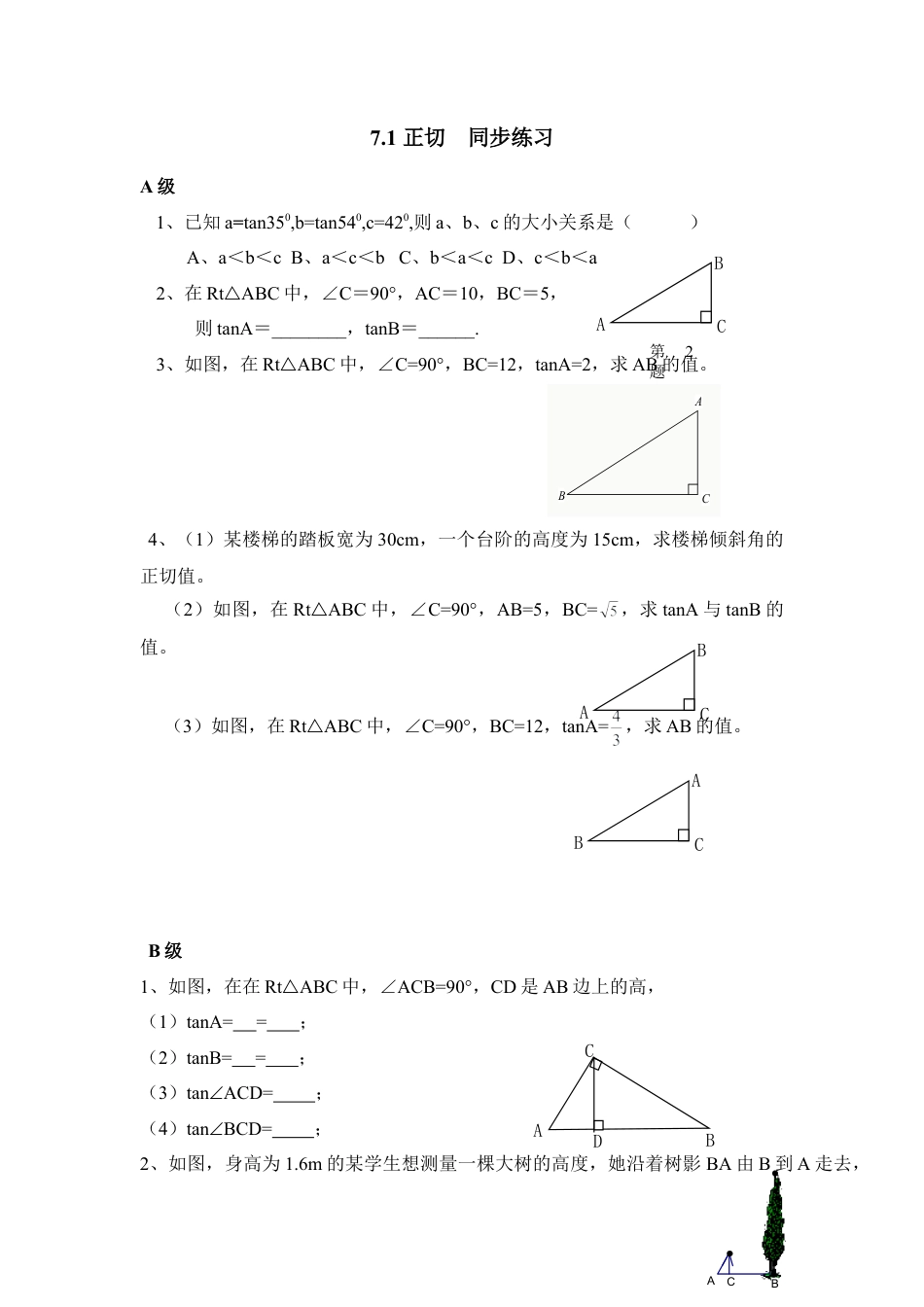 《正切》同步练习1-苏科版初中数学.doc_第1页