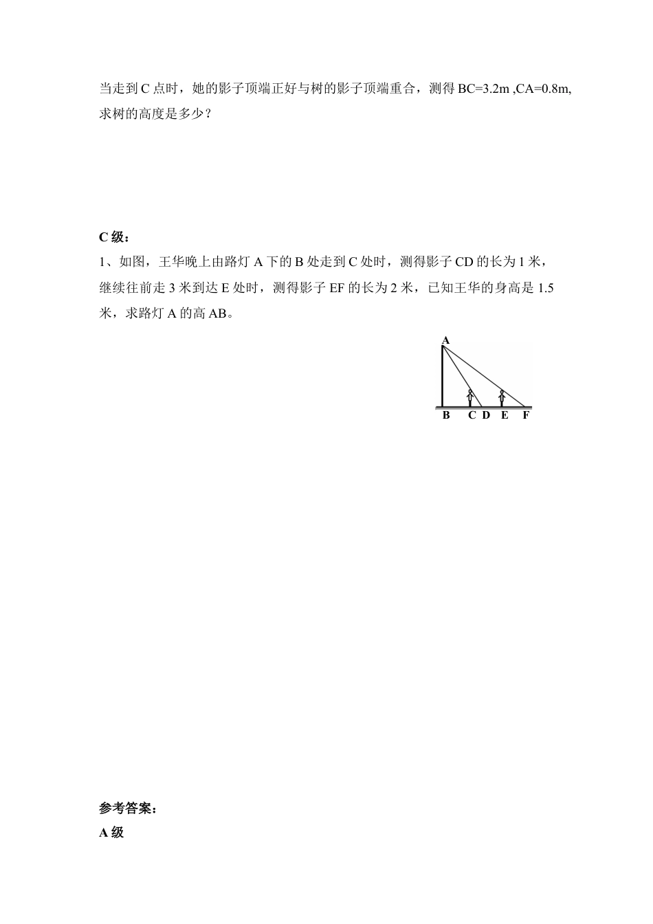 《正切》同步练习1-苏科版初中数学.doc_第2页