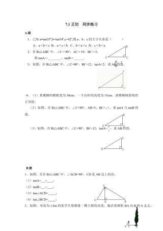 《正切》同步练习1-苏科版初中数学.doc