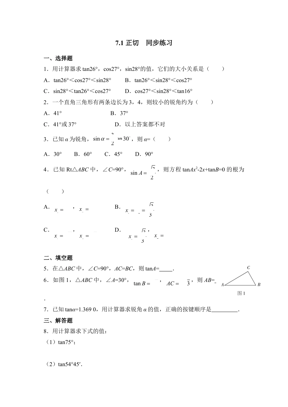 《正切》同步练习2-苏科版初中数学.doc_第1页