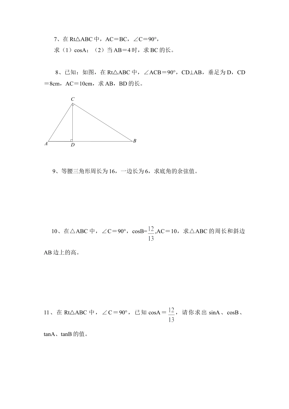 《正弦、余弦》同步练习1-苏科版初中数学.doc_第2页