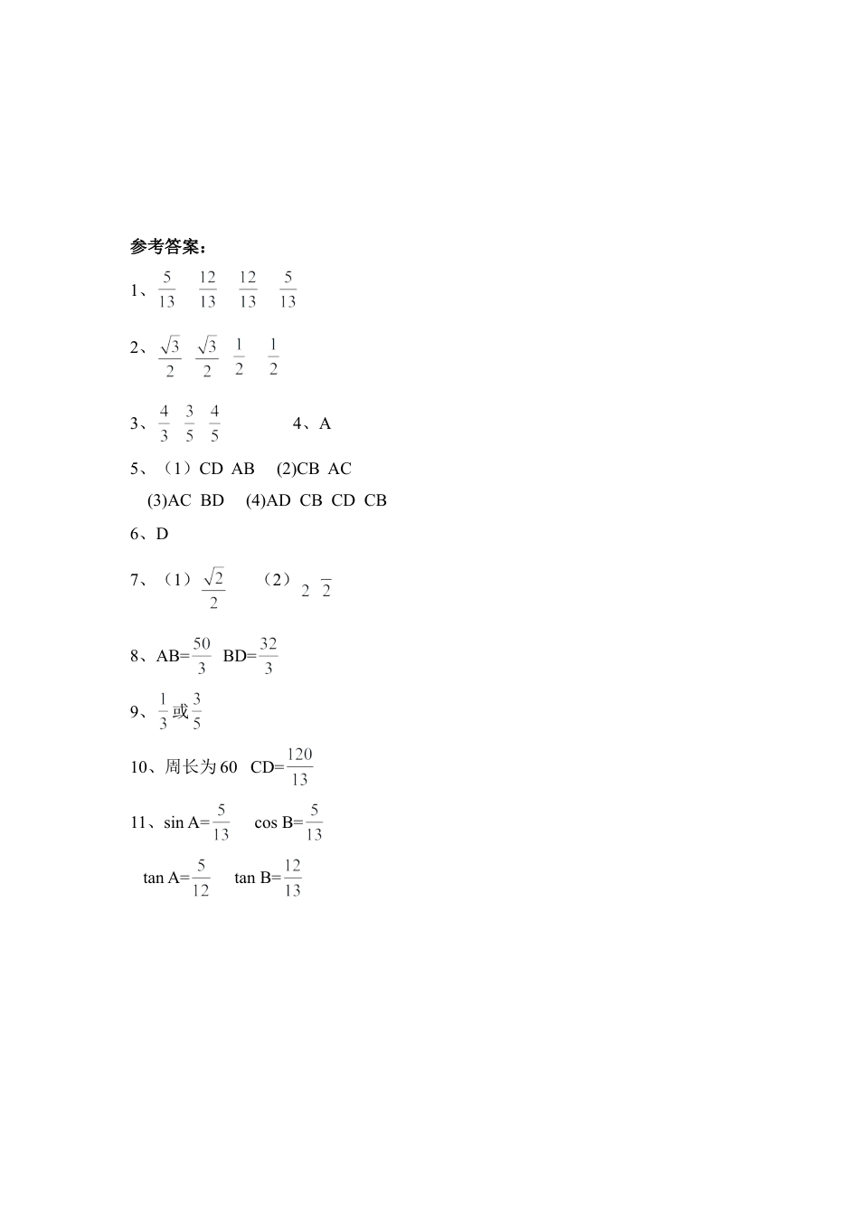 《正弦、余弦》同步练习1-苏科版初中数学.doc_第3页