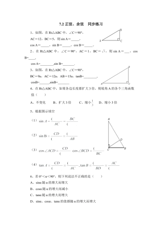 《正弦、余弦》同步练习1-苏科版初中数学.doc