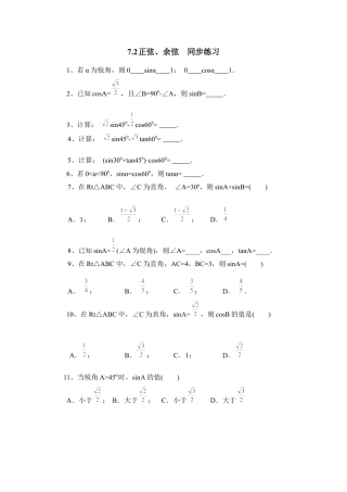 《正弦、余弦》同步练习2-苏科版初中数学.doc