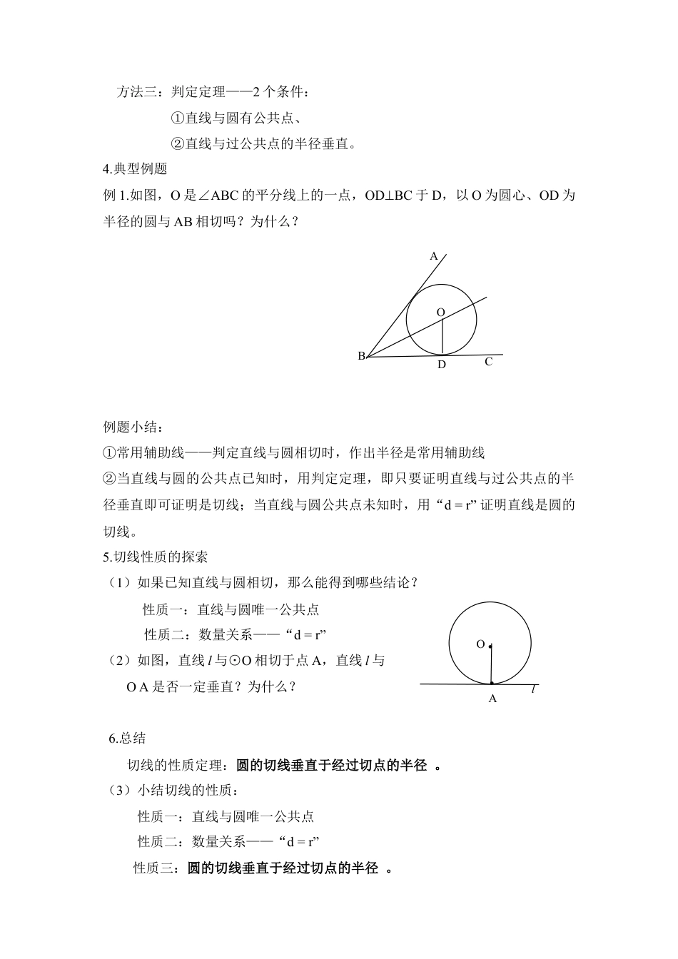 《直线与圆的位置关系（2）》导学案-苏科版初中数学.doc_第2页