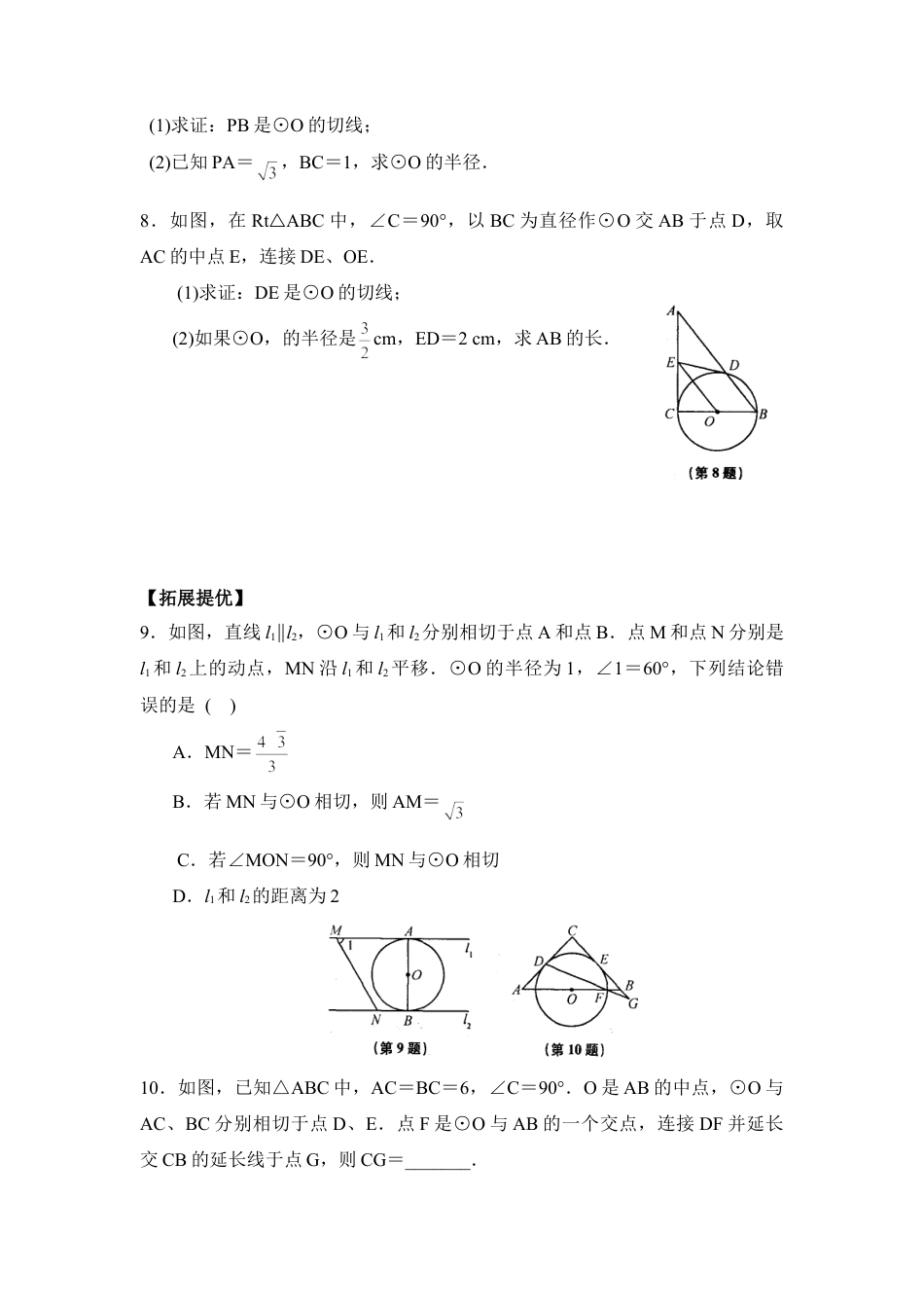《直线与圆的位置关系（2）》课时训练-苏科版初中数学.doc_第2页