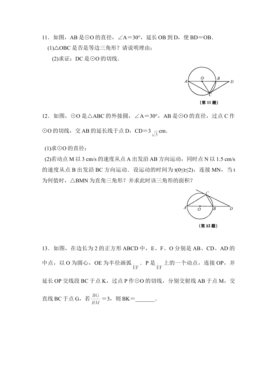 《直线与圆的位置关系（2）》课时训练-苏科版初中数学.doc_第3页