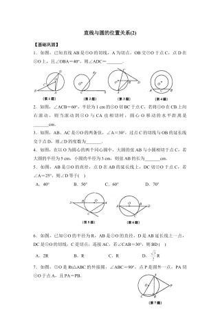 《直线与圆的位置关系（2）》课时训练-苏科版初中数学.doc