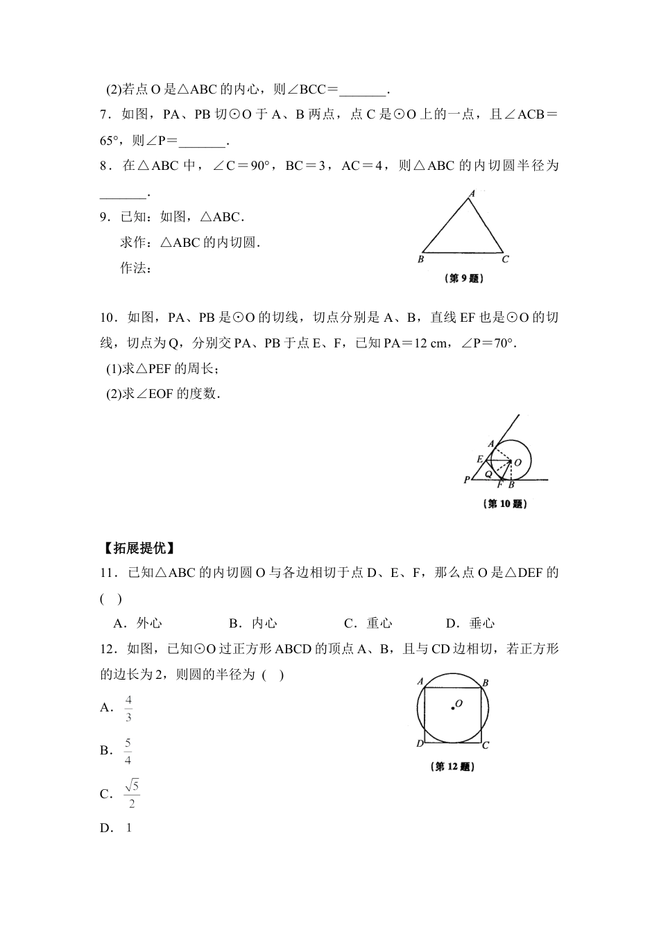 《直线与圆的位置关系（3）》课时训练-苏科版初中数学.doc_第2页