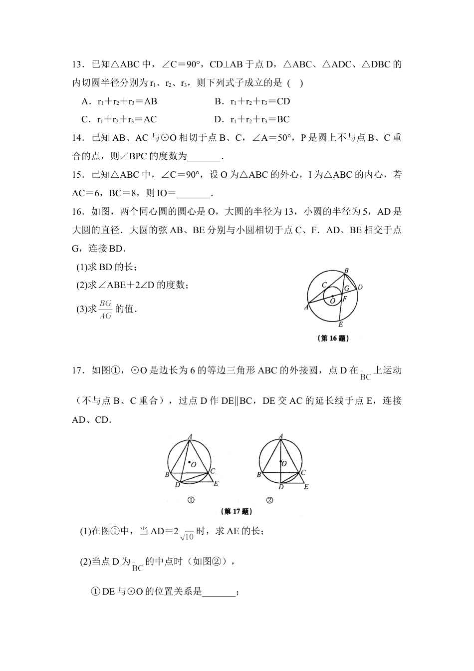 《直线与圆的位置关系（3）》课时训练-苏科版初中数学.doc_第3页