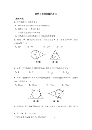 《直线与圆的位置关系（3）》课时训练-苏科版初中数学.doc