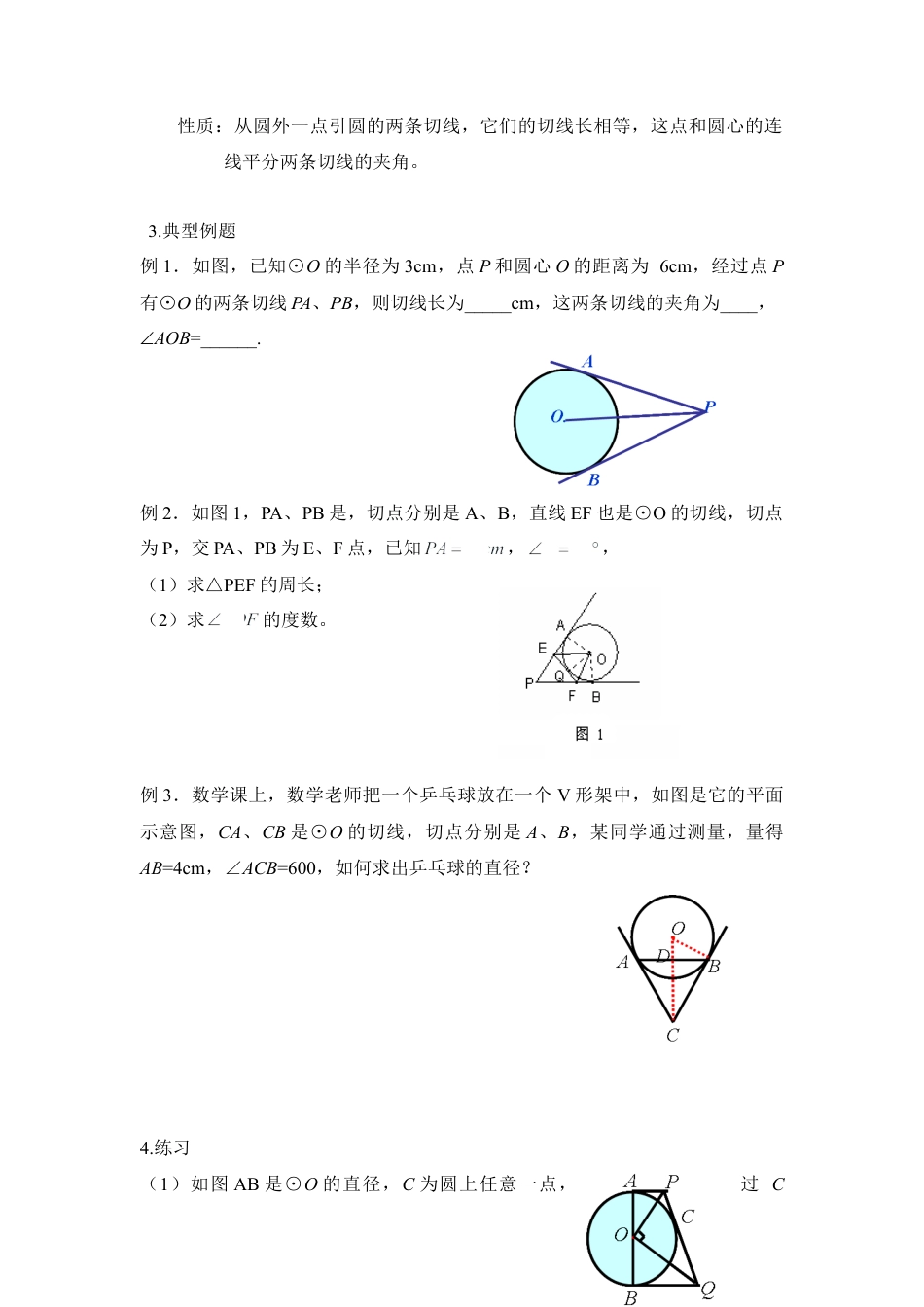 《直线与圆的位置关系（4）》导学案-苏科版初中数学.doc_第2页