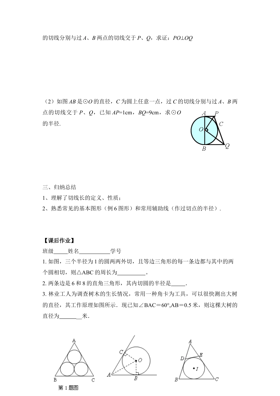 《直线与圆的位置关系（4）》导学案-苏科版初中数学.doc_第3页
