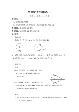 《直线与圆的位置关系（4）》导学案-苏科版初中数学.doc