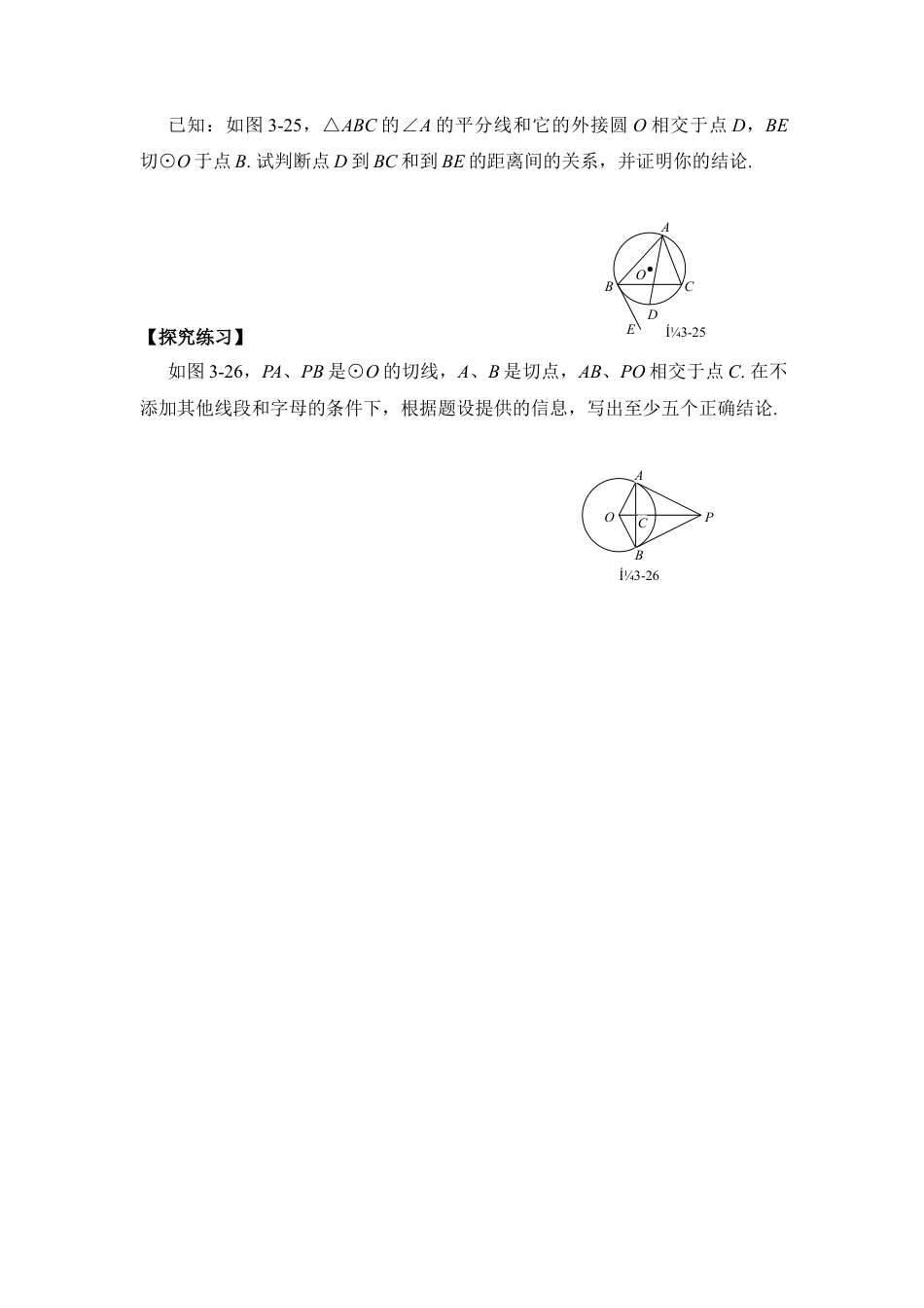 《直线与圆的位置关系》同步练习1-苏科版初中数学.doc_第2页