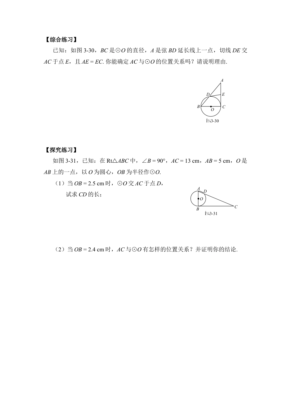 《直线与圆的位置关系》同步练习2-苏科版初中数学.doc_第2页