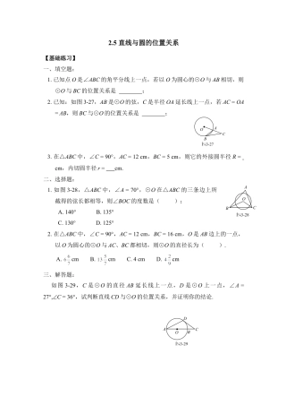 《直线与圆的位置关系》同步练习2-苏科版初中数学.doc