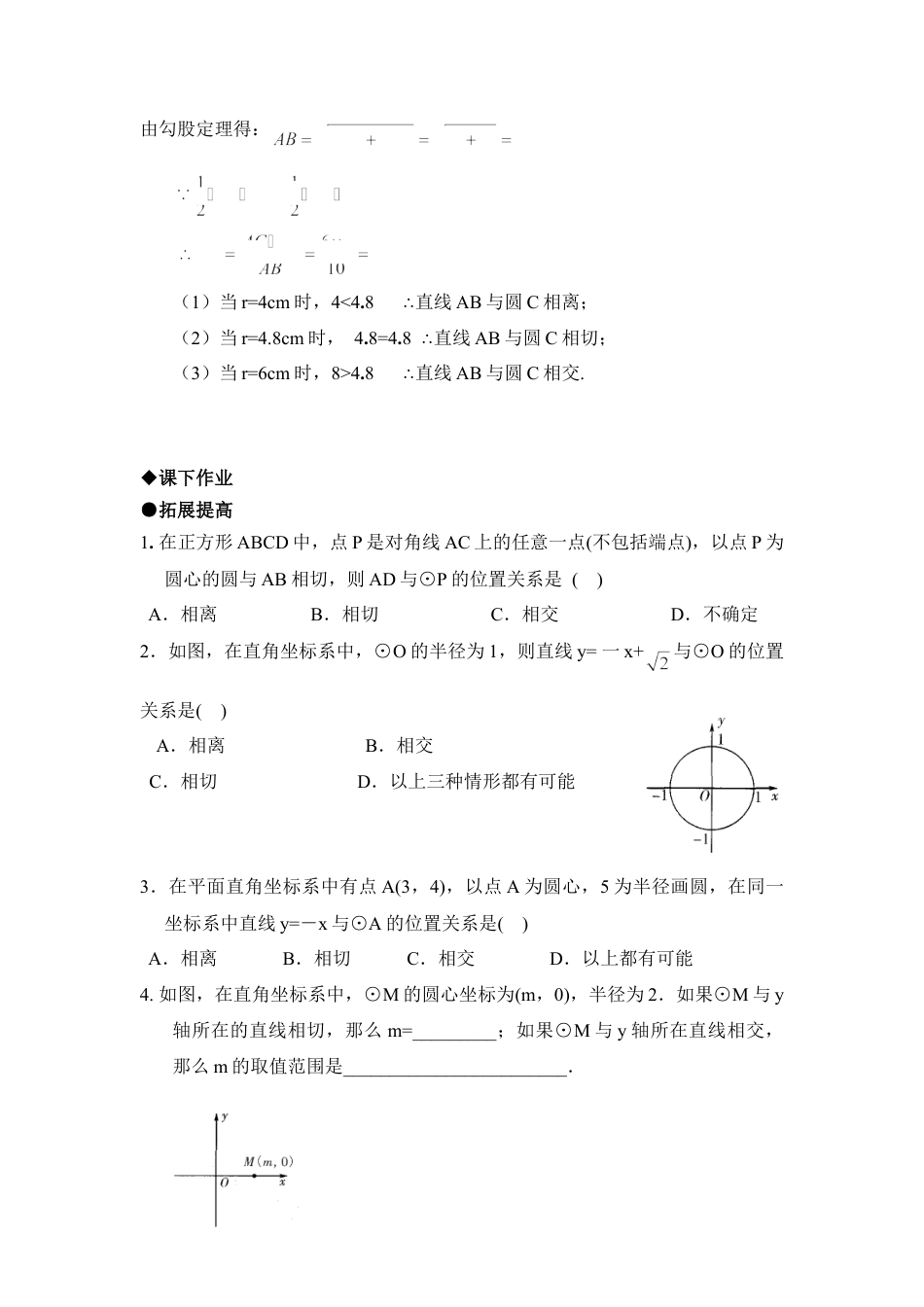 《直线与圆的位置关系》综合测试1-苏科版初中数学.doc_第2页