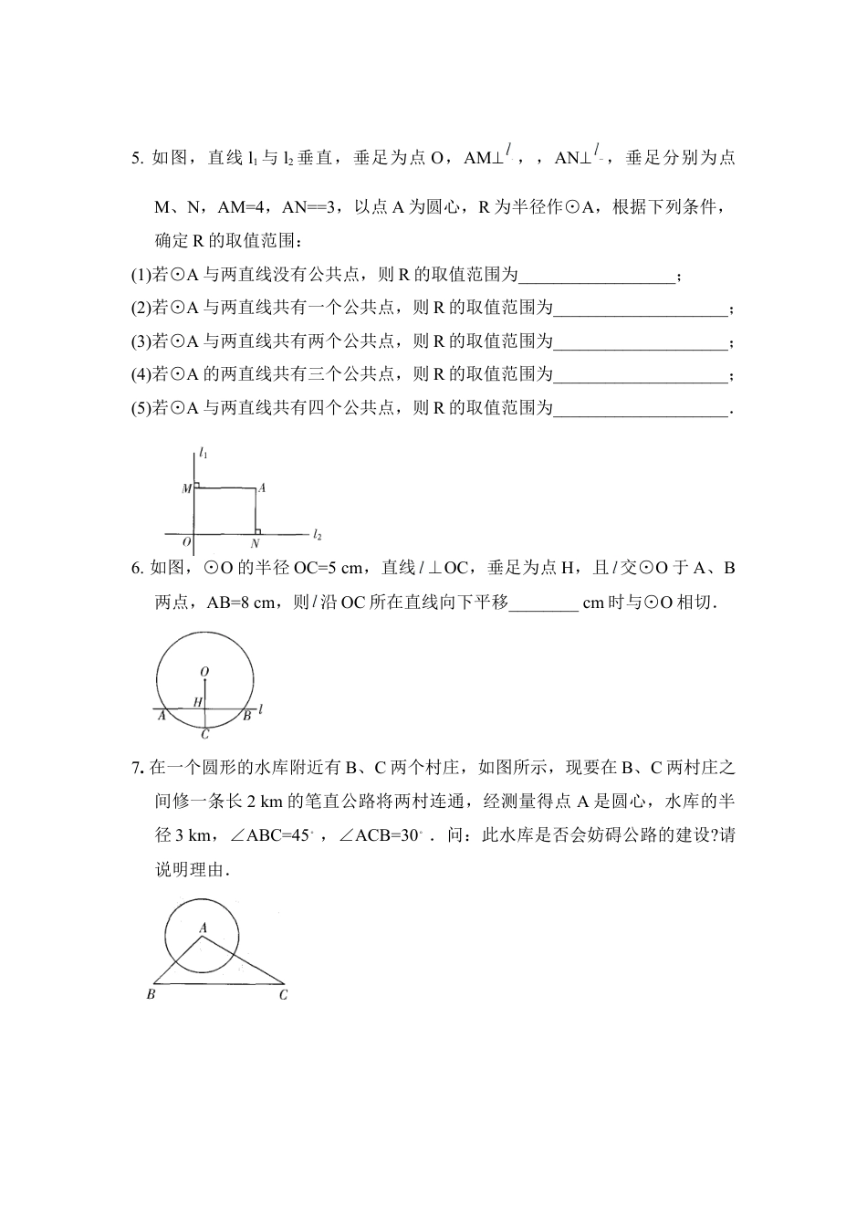《直线与圆的位置关系》综合测试1-苏科版初中数学.doc_第3页