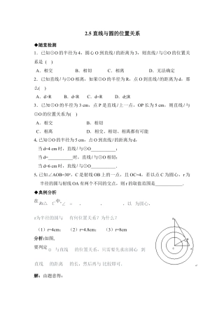 《直线与圆的位置关系》综合测试1-苏科版初中数学.doc