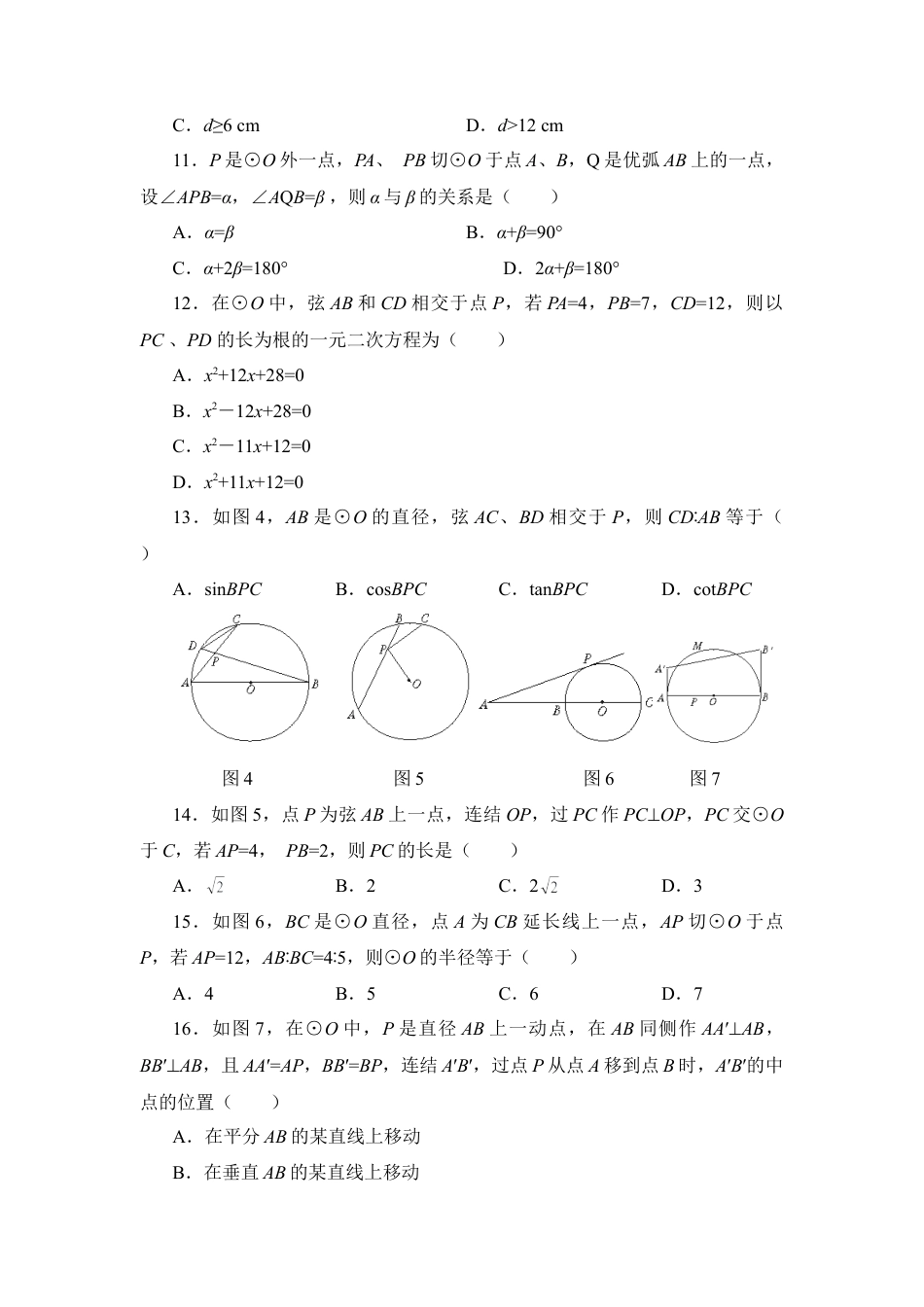《直线与圆的位置关系》综合测试2-苏科版初中数学.doc_第2页